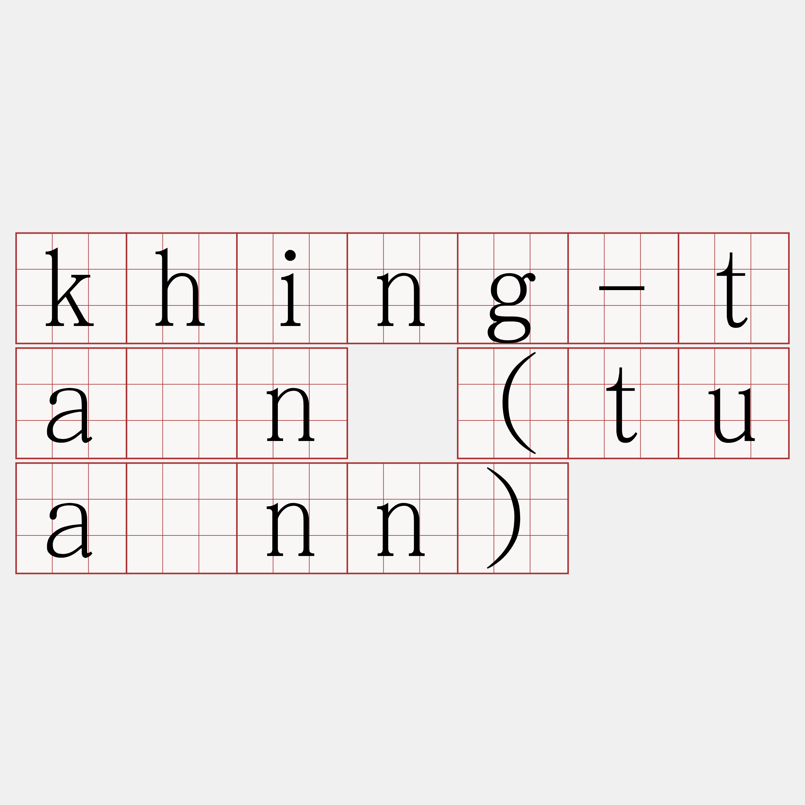 khing-tân (tuânn)